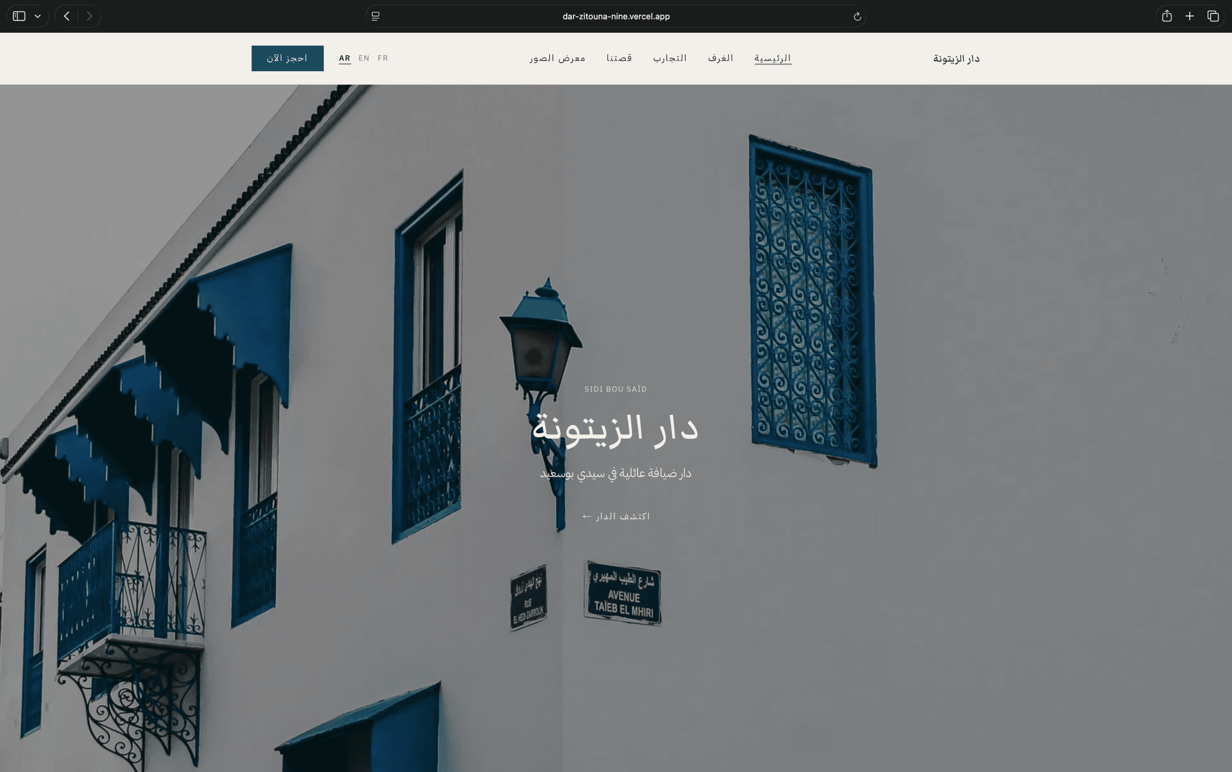 Dar Zitouna — home page, Arabic RTL layout